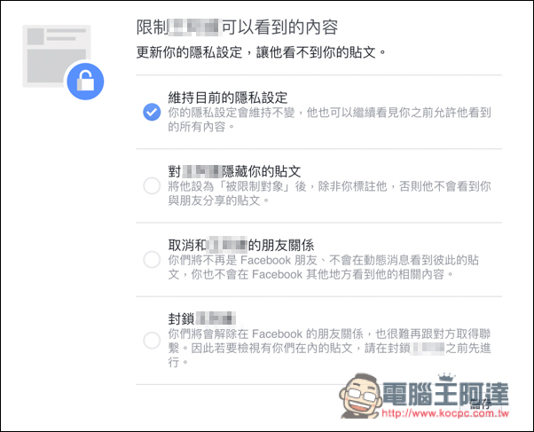 Facebook個人動態不想被某某人看到嗎?保持距離功能讓你不用做到解除好友、封鎖這麼絕 - 電腦王阿達 Facebook個人動態不想被某某人看到嗎?保持距離功能讓你不用做到解除好友、封鎖這麼絕 - 電腦王阿達