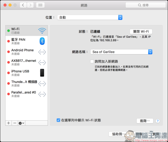 中華電信無預警大斷網，立馬教你怎麼修改 DNS 設定救網路 - 電腦王阿達