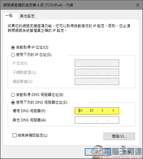中華電信無預警大斷網，立馬教你怎麼修改 DNS 設定救網路 - 電腦王阿達