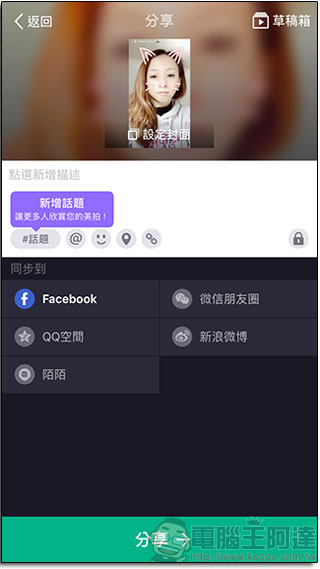 美拍五分鐘短片,輕鬆拍出美美萌萌噠專屬強檔大片 - 電腦王阿達 美拍五分鐘短片,輕鬆拍出美美萌萌噠專屬強檔大片 - 電腦王阿達