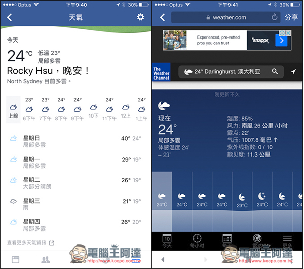 0.jpg Facebook行動版加入全新天氣查詢的功能!每天出門前貼心的提醒你 - 電腦王阿達