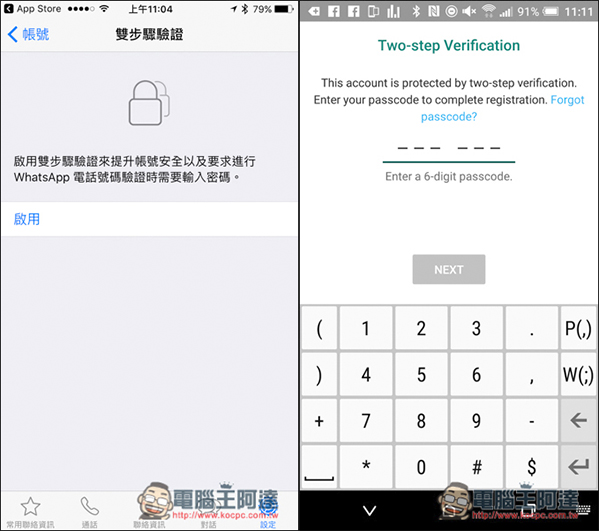 0.jpg Whatsapp的雙步驟驗證終於開放給所有使用者了!這篇教你怎麼設定 - 電腦王阿達