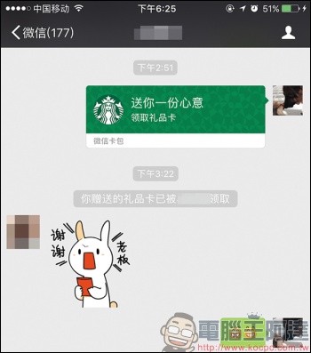 傳訊息也傳咖啡因，中國的微信現在能把星巴克咖啡當禮物送 - 電腦王阿達