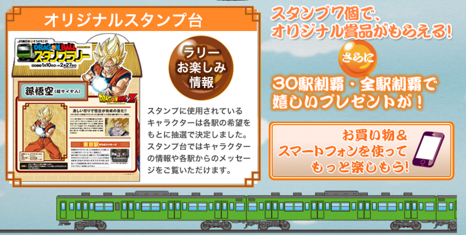 「七龍珠 x JR東日本」集印章換閃卡活動!(2017) - 電腦王阿達 「七龍珠 x JR東日本」集印章換閃卡活動!(2017) - 電腦王阿達