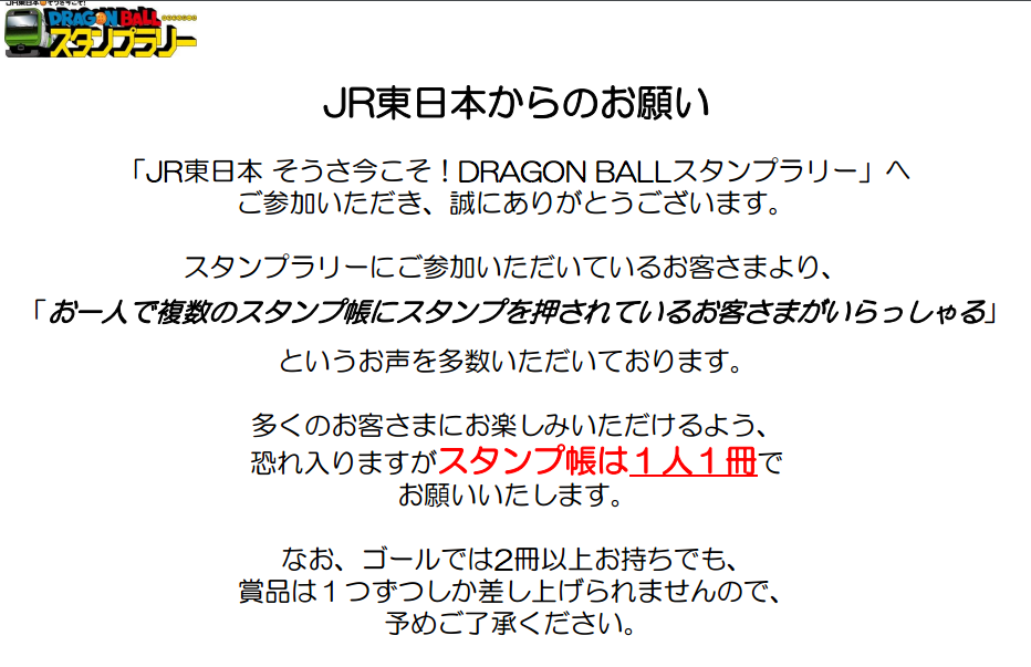 「七龍珠 x JR東日本」集印章換閃卡活動!(2017) - 電腦王阿達 「七龍珠 x JR東日本」集印章換閃卡活動!(2017) - 電腦王阿達