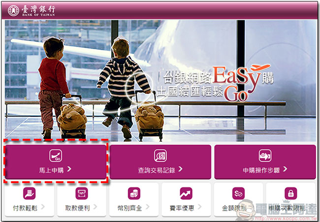 台銀網路 Easy 購 線上 預約換匯 ,免排隊免手續費 - 電腦王阿達 台銀網路 Easy 購 線上 預約換匯 ,免排隊免手續費 - 電腦王阿達