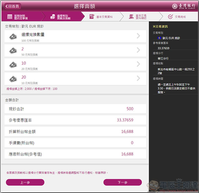 台銀網路 Easy 購 線上 預約換匯 ,免排隊免手續費 - 電腦王阿達 台銀網路 Easy 購 線上 預約換匯 ,免排隊免手續費 - 電腦王阿達