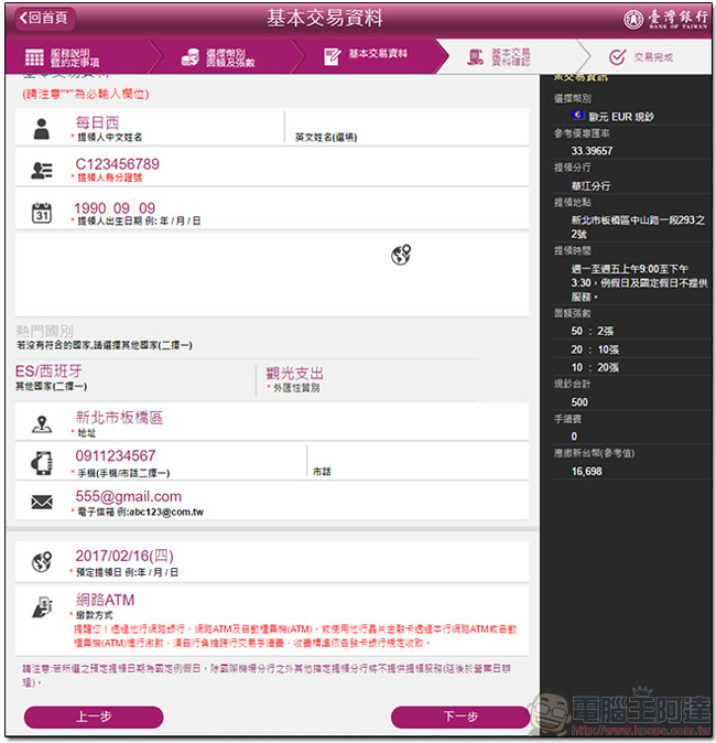 台銀網路 Easy 購 線上 預約換匯 ,免排隊免手續費 - 電腦王阿達 台銀網路 Easy 購 線上 預約換匯 ,免排隊免手續費 - 電腦王阿達
