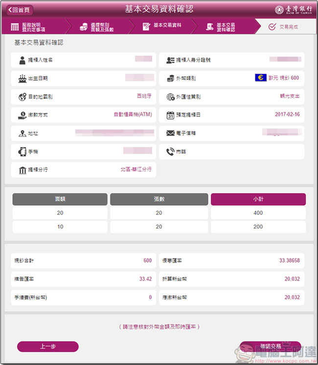 台銀網路 Easy 購 線上 預約換匯 ,免排隊免手續費 - 電腦王阿達 台銀網路 Easy 購 線上 預約換匯 ,免排隊免手續費 - 電腦王阿達