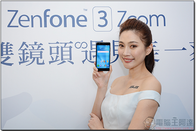 Asus ZenFone 3 Zoom 雙鏡頭 1+1 捕捉美一刻,今起在台正式上市 - 電腦王阿達 Asus ZenFone 3 Zoom 雙鏡頭 1+1 捕捉美一刻,今起在台正式上市 - 電腦王阿達