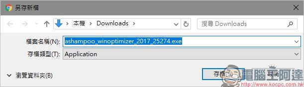 教你免費註冊取得序號,用優化工具 Ashampoo WinOptimizer 2017 拯救鬧脾氣電腦 - 電腦王阿達 教你免費註冊取得序號,用優化工具 Ashampoo WinOptimizer 2017 拯救鬧脾氣電腦 - 電腦王阿達