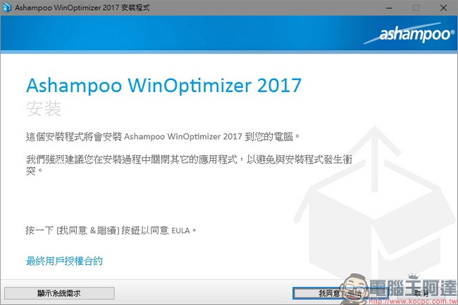 教你免費註冊取得序號,用優化工具 Ashampoo WinOptimizer 2017 拯救鬧脾氣電腦 - 電腦王阿達 教你免費註冊取得序號,用優化工具 Ashampoo WinOptimizer 2017 拯救鬧脾氣電腦 - 電腦王阿達