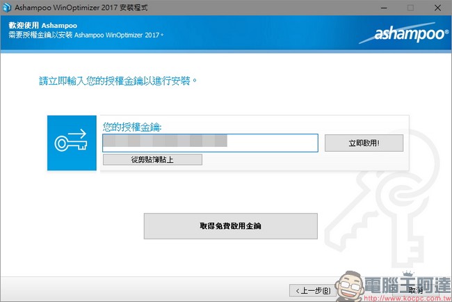 教你免費註冊取得序號,用優化工具 Ashampoo WinOptimizer 2017 拯救鬧脾氣電腦 - 電腦王阿達 教你免費註冊取得序號,用優化工具 Ashampoo WinOptimizer 2017 拯救鬧脾氣電腦 - 電腦王阿達