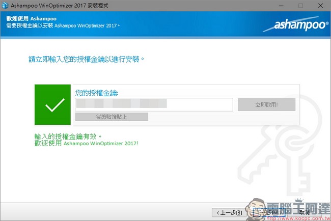 教你免費註冊取得序號,用優化工具 Ashampoo WinOptimizer 2017 拯救鬧脾氣電腦 - 電腦王阿達 教你免費註冊取得序號,用優化工具 Ashampoo WinOptimizer 2017 拯救鬧脾氣電腦 - 電腦王阿達