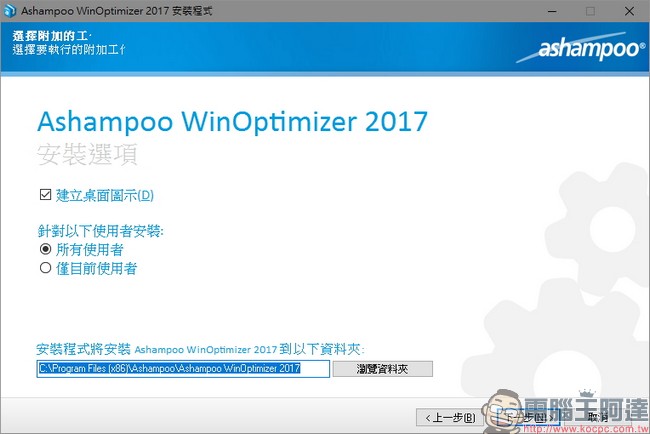 教你免費註冊取得序號，用優化工具 Ashampoo WinOptimizer 2017 拯救鬧脾氣電腦 - 電腦王阿達
