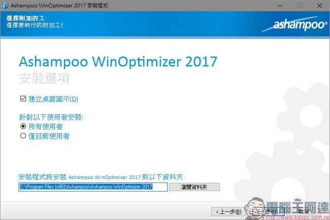 教你免費註冊取得序號,用優化工具 Ashampoo WinOptimizer 2017 拯救鬧脾氣電腦 - 電腦王阿達 教你免費註冊取得序號,用優化工具 Ashampoo WinOptimizer 2017 拯救鬧脾氣電腦 - 電腦王阿達