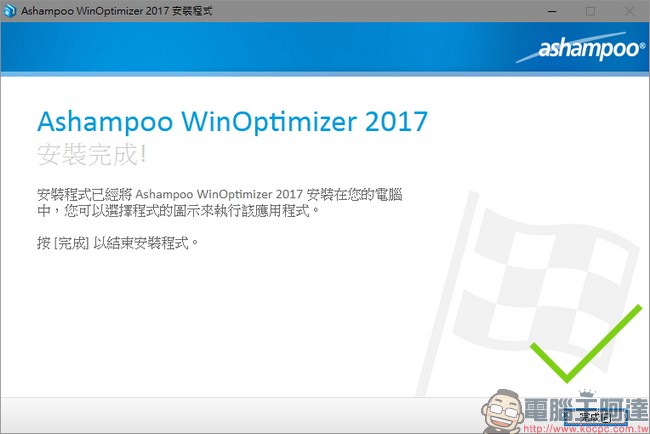 教你免費註冊取得序號,用優化工具 Ashampoo WinOptimizer 2017 拯救鬧脾氣電腦 - 電腦王阿達 教你免費註冊取得序號,用優化工具 Ashampoo WinOptimizer 2017 拯救鬧脾氣電腦 - 電腦王阿達
