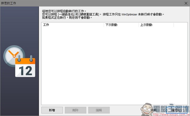 教你免費註冊取得序號,用優化工具 Ashampoo WinOptimizer 2017 拯救鬧脾氣電腦 - 電腦王阿達 教你免費註冊取得序號,用優化工具 Ashampoo WinOptimizer 2017 拯救鬧脾氣電腦 - 電腦王阿達