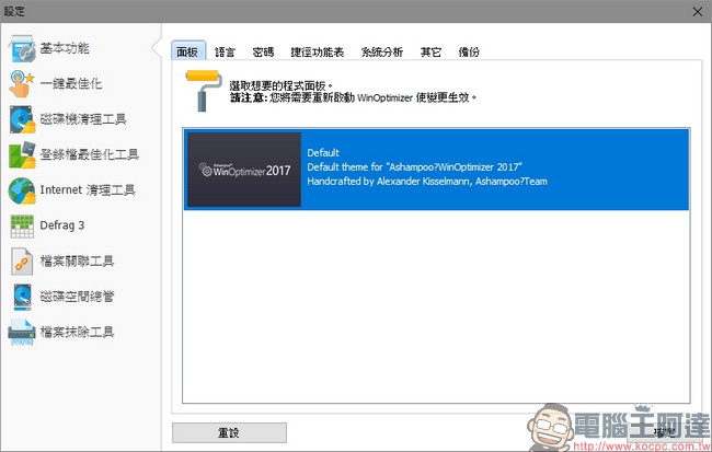 教你免費註冊取得序號,用優化工具 Ashampoo WinOptimizer 2017 拯救鬧脾氣電腦 - 電腦王阿達 教你免費註冊取得序號,用優化工具 Ashampoo WinOptimizer 2017 拯救鬧脾氣電腦 - 電腦王阿達