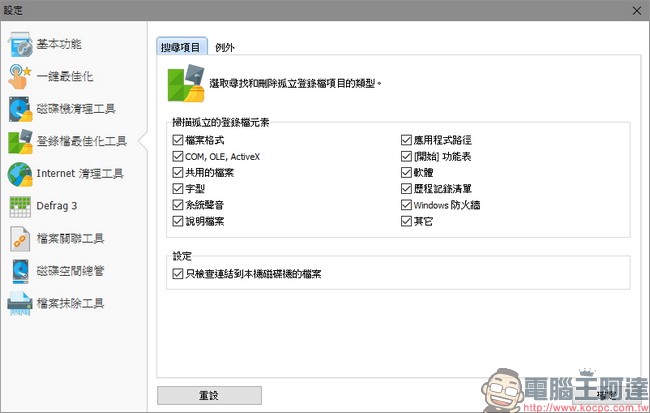 教你免費註冊取得序號,用優化工具 Ashampoo WinOptimizer 2017 拯救鬧脾氣電腦 - 電腦王阿達 教你免費註冊取得序號,用優化工具 Ashampoo WinOptimizer 2017 拯救鬧脾氣電腦 - 電腦王阿達