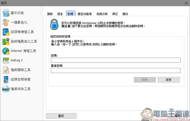 教你免費註冊取得序號,用優化工具 Ashampoo WinOptimizer 2017 拯救鬧脾氣電腦 - 電腦王阿達 教你免費註冊取得序號,用優化工具 Ashampoo WinOptimizer 2017 拯救鬧脾氣電腦 - 電腦王阿達