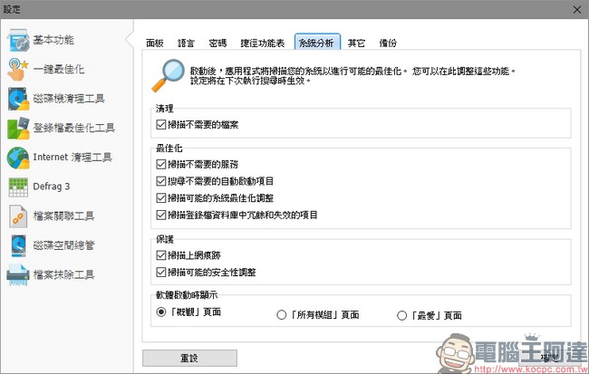 教你免費註冊取得序號,用優化工具 Ashampoo WinOptimizer 2017 拯救鬧脾氣電腦 - 電腦王阿達 教你免費註冊取得序號,用優化工具 Ashampoo WinOptimizer 2017 拯救鬧脾氣電腦 - 電腦王阿達