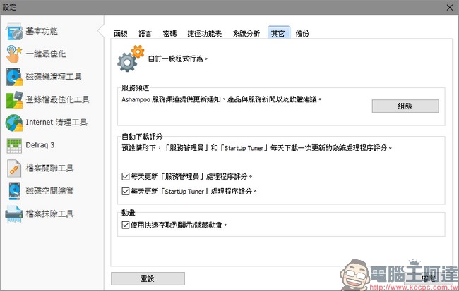 教你免費註冊取得序號,用優化工具 Ashampoo WinOptimizer 2017 拯救鬧脾氣電腦 - 電腦王阿達 教你免費註冊取得序號,用優化工具 Ashampoo WinOptimizer 2017 拯救鬧脾氣電腦 - 電腦王阿達