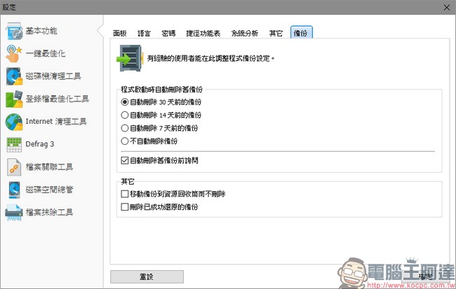 教你免費註冊取得序號,用優化工具 Ashampoo WinOptimizer 2017 拯救鬧脾氣電腦 - 電腦王阿達 教你免費註冊取得序號,用優化工具 Ashampoo WinOptimizer 2017 拯救鬧脾氣電腦 - 電腦王阿達