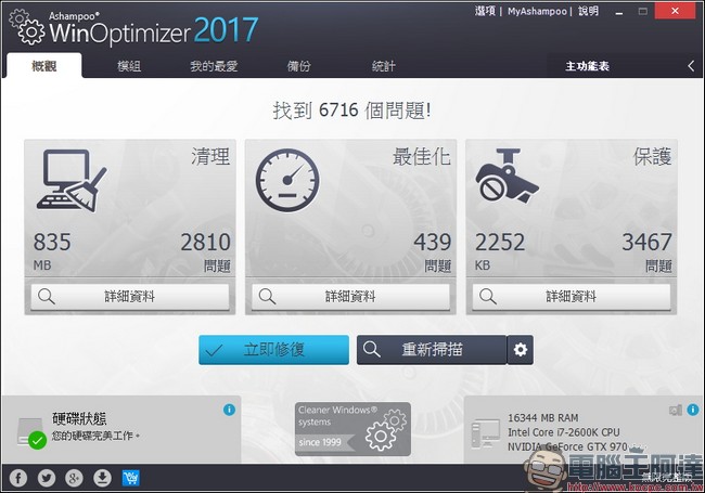 教你免費註冊取得序號,用優化工具 Ashampoo WinOptimizer 2017 拯救鬧脾氣電腦 - 電腦王阿達 教你免費註冊取得序號,用優化工具 Ashampoo WinOptimizer 2017 拯救鬧脾氣電腦 - 電腦王阿達