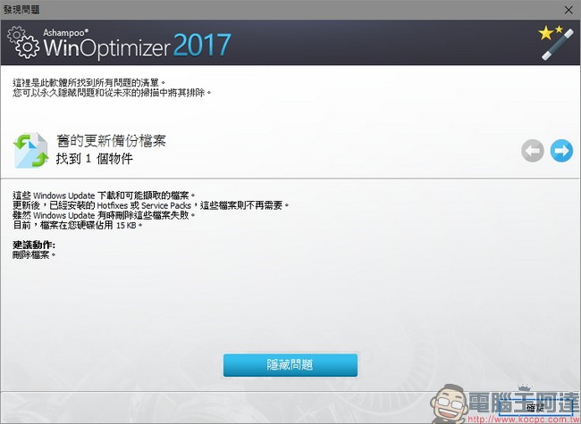 教你免費註冊取得序號,用優化工具 Ashampoo WinOptimizer 2017 拯救鬧脾氣電腦 - 電腦王阿達 教你免費註冊取得序號,用優化工具 Ashampoo WinOptimizer 2017 拯救鬧脾氣電腦 - 電腦王阿達