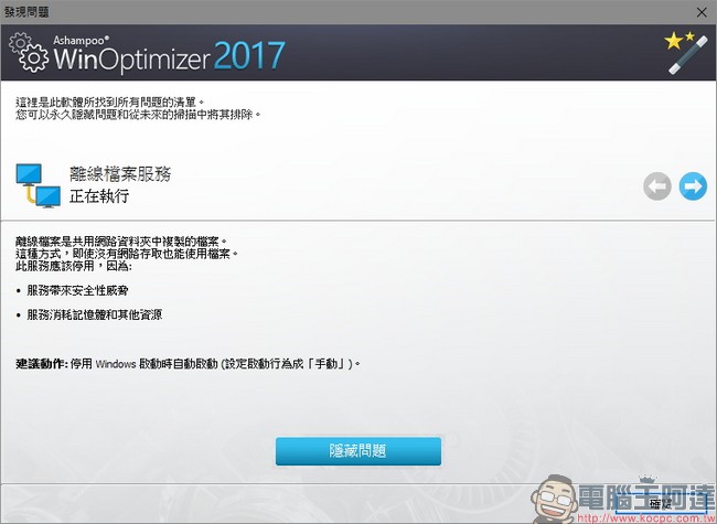 教你免費註冊取得序號,用優化工具 Ashampoo WinOptimizer 2017 拯救鬧脾氣電腦 - 電腦王阿達 教你免費註冊取得序號,用優化工具 Ashampoo WinOptimizer 2017 拯救鬧脾氣電腦 - 電腦王阿達