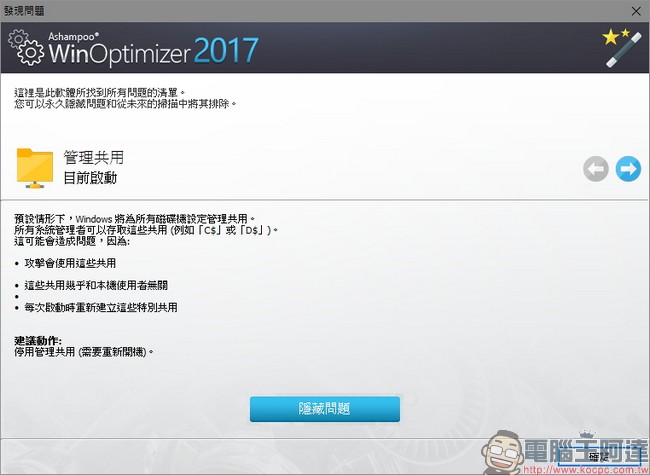 教你免費註冊取得序號,用優化工具 Ashampoo WinOptimizer 2017 拯救鬧脾氣電腦 - 電腦王阿達 教你免費註冊取得序號,用優化工具 Ashampoo WinOptimizer 2017 拯救鬧脾氣電腦 - 電腦王阿達