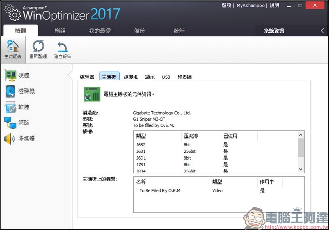 教你免費註冊取得序號,用優化工具 Ashampoo WinOptimizer 2017 拯救鬧脾氣電腦 - 電腦王阿達 教你免費註冊取得序號,用優化工具 Ashampoo WinOptimizer 2017 拯救鬧脾氣電腦 - 電腦王阿達