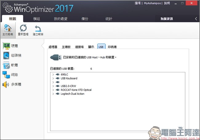 教你免費註冊取得序號,用優化工具 Ashampoo WinOptimizer 2017 拯救鬧脾氣電腦 - 電腦王阿達 教你免費註冊取得序號,用優化工具 Ashampoo WinOptimizer 2017 拯救鬧脾氣電腦 - 電腦王阿達