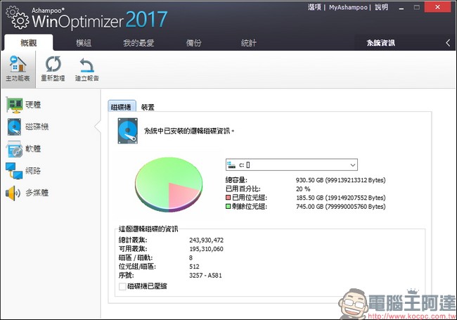 教你免費註冊取得序號,用優化工具 Ashampoo WinOptimizer 2017 拯救鬧脾氣電腦 - 電腦王阿達 教你免費註冊取得序號,用優化工具 Ashampoo WinOptimizer 2017 拯救鬧脾氣電腦 - 電腦王阿達
