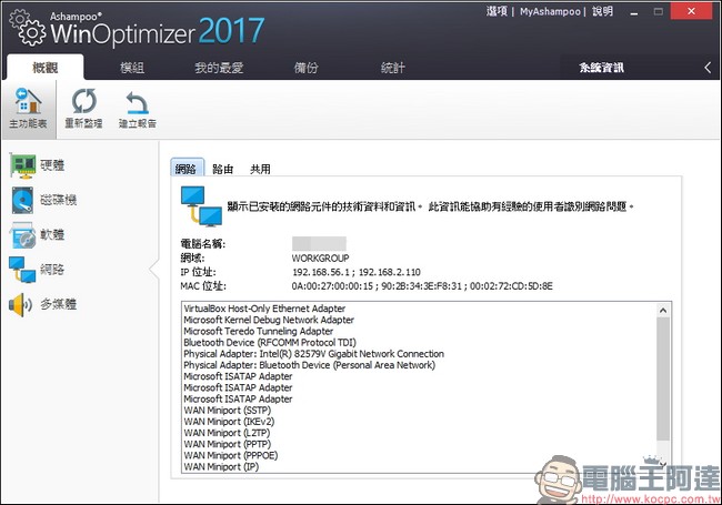 教你免費註冊取得序號,用優化工具 Ashampoo WinOptimizer 2017 拯救鬧脾氣電腦 - 電腦王阿達 教你免費註冊取得序號,用優化工具 Ashampoo WinOptimizer 2017 拯救鬧脾氣電腦 - 電腦王阿達