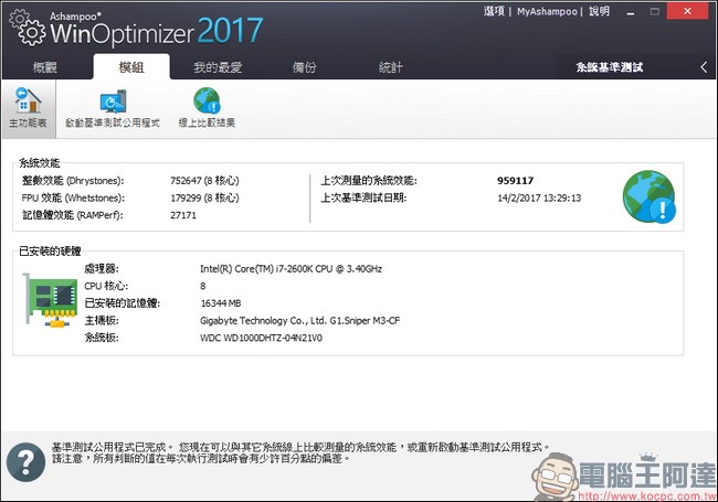 教你免費註冊取得序號,用優化工具 Ashampoo WinOptimizer 2017 拯救鬧脾氣電腦 - 電腦王阿達 教你免費註冊取得序號,用優化工具 Ashampoo WinOptimizer 2017 拯救鬧脾氣電腦 - 電腦王阿達