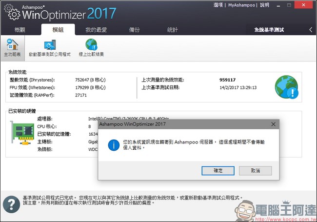 教你免費註冊取得序號,用優化工具 Ashampoo WinOptimizer 2017 拯救鬧脾氣電腦 - 電腦王阿達 教你免費註冊取得序號,用優化工具 Ashampoo WinOptimizer 2017 拯救鬧脾氣電腦 - 電腦王阿達