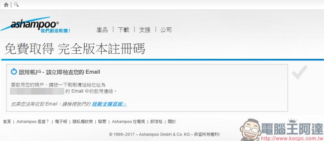 教你免費註冊取得序號,用優化工具 Ashampoo WinOptimizer 2017 拯救鬧脾氣電腦 - 電腦王阿達 教你免費註冊取得序號,用優化工具 Ashampoo WinOptimizer 2017 拯救鬧脾氣電腦 - 電腦王阿達