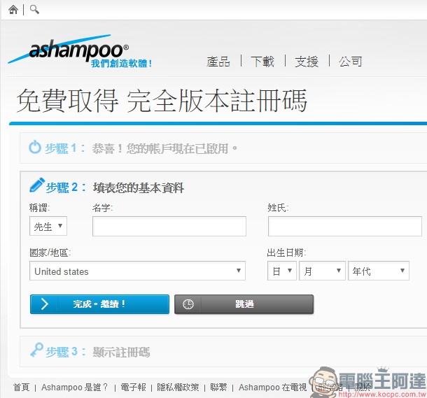 教你免費註冊取得序號,用優化工具 Ashampoo WinOptimizer 2017 拯救鬧脾氣電腦 - 電腦王阿達 教你免費註冊取得序號,用優化工具 Ashampoo WinOptimizer 2017 拯救鬧脾氣電腦 - 電腦王阿達