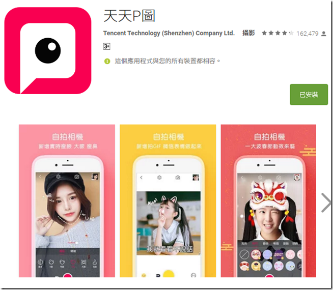 2017-02-15 19_30_57-天天P圖 - Google Play Android 應用程式 2017-02-15 19_30_57-天天P圖 - Google Play Android 應用程式