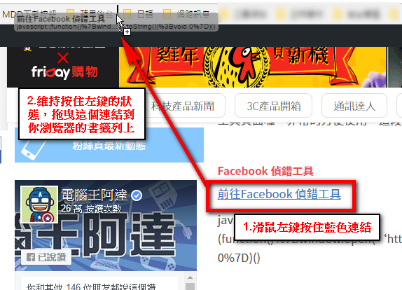 最近貼網址臉書都無法顯示預覽 用「快速Debug」來幫大量網址進行偵錯吧 - 電腦王阿達 最近貼網址臉書都無法顯示預覽 用「快速Debug」來幫大量網址進行偵錯吧 - 電腦王阿達