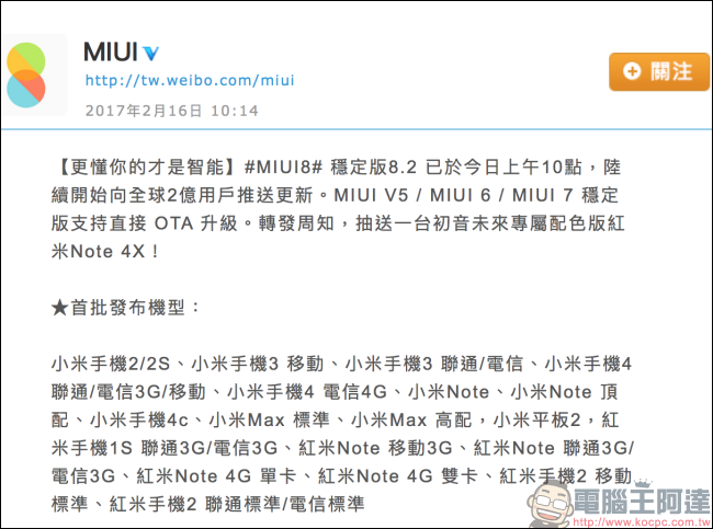 小米 MIUI 推出 8.2 穩定版更新，連小米手機 2/2S 都能更新 - 電腦王阿達
