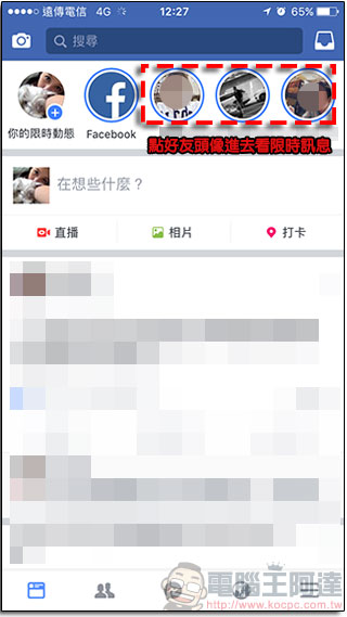 Facebook 限時動態悄悄上架,24 小時後自動消滅但不防截圖 - 電腦王阿達 Facebook 限時動態悄悄上架,24 小時後自動消滅但不防截圖 - 電腦王阿達