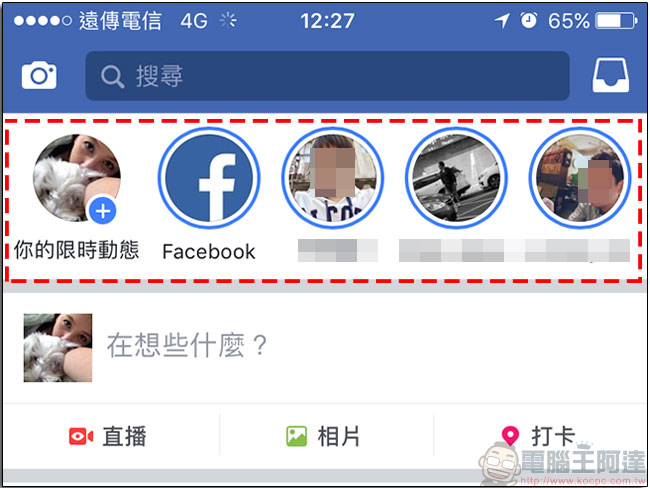 Facebook 限時動態悄悄上架,24 小時後自動消滅但不防截圖 - 電腦王阿達 Facebook 限時動態悄悄上架,24 小時後自動消滅但不防截圖 - 電腦王阿達