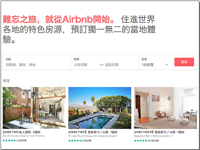 Airbnb 從平價住宅進軍高級住所，未來你可以預定別墅、渡假村甚至城堡 - 電腦王阿達