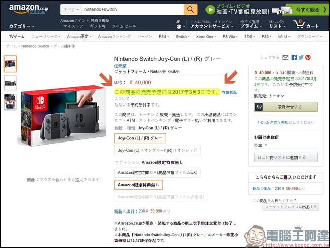 Nintendo Switch 居然在上市前被開箱了,我該怎麼買一台來玩 - 電腦王阿達 Nintendo Switch 居然在上市前被開箱了,我該怎麼買一台來玩 - 電腦王阿達