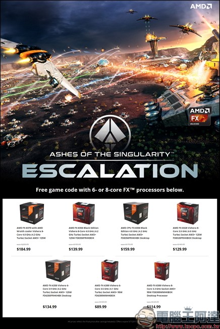 AMD 與 Newegg 合作，推出 AMD FX 系列處理器與 RTS 大作 Ashes of the Singularity: Escalation 的同捆銷售 - 電腦王阿達