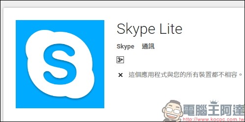 著眼印度市場需求，微軟推出專屬印度的 Skype Lite - 電腦王阿達