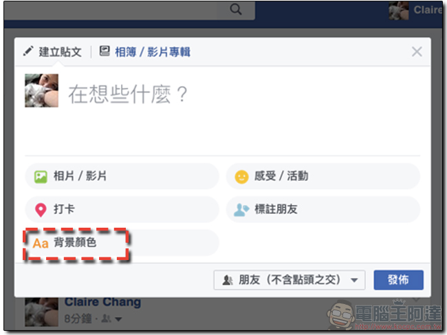 Facebook 電腦版陸續開放新介面與更換底色功能,不必再羨慕 Android 手機啦! - 電腦王阿達 Facebook 電腦版陸續開放新介面與更換底色功能,不必再羨慕 Android 手機啦! - 電腦王阿達
